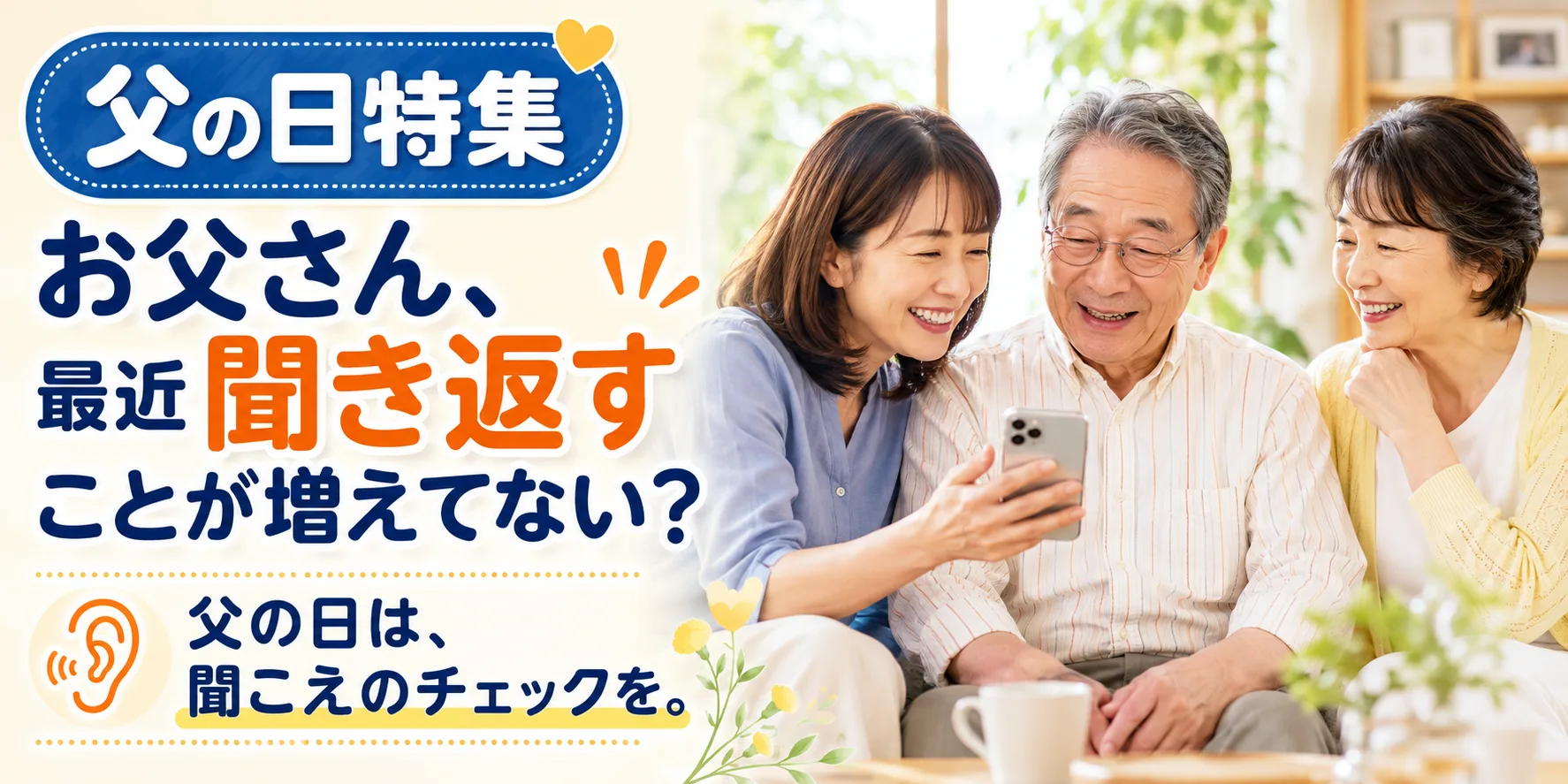 父の日キャンペーン
