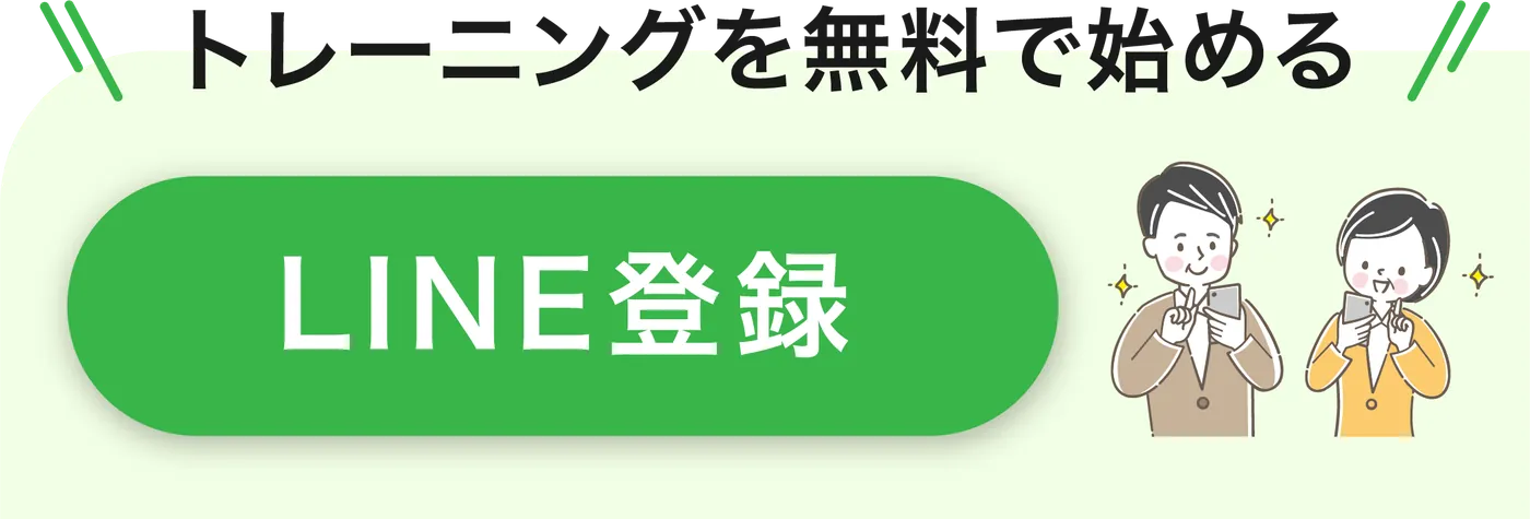 LINEで相談
