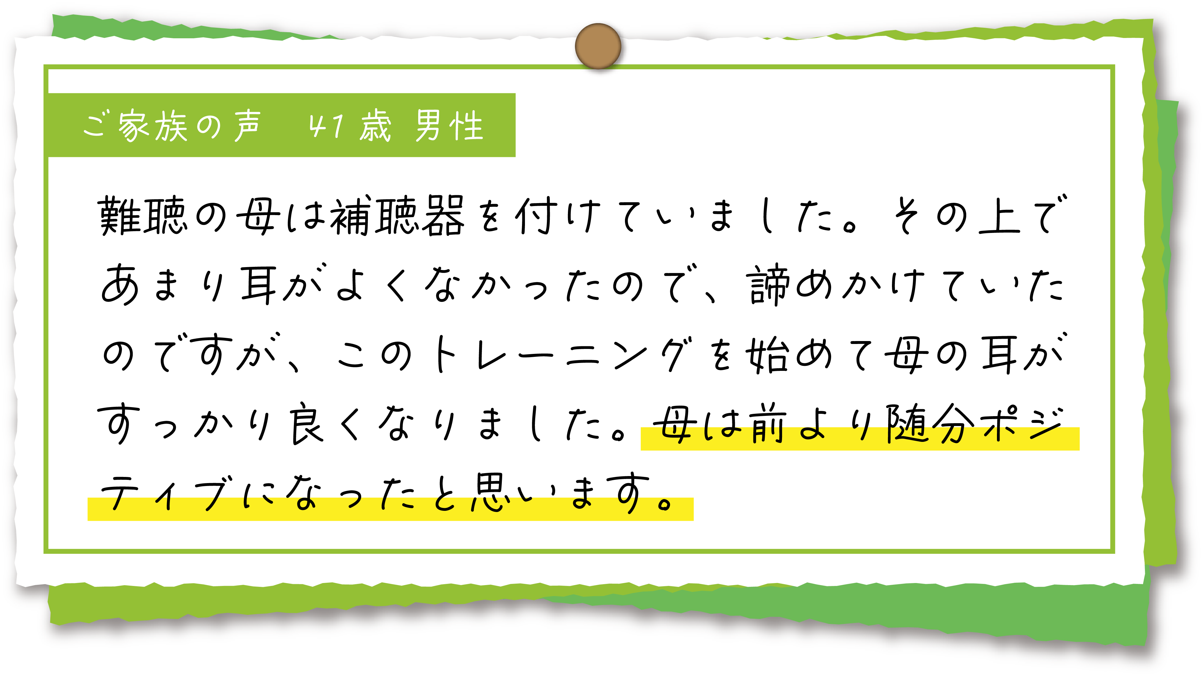 ご利用者の声 3