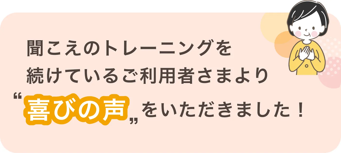 ご利用者の声 見出し