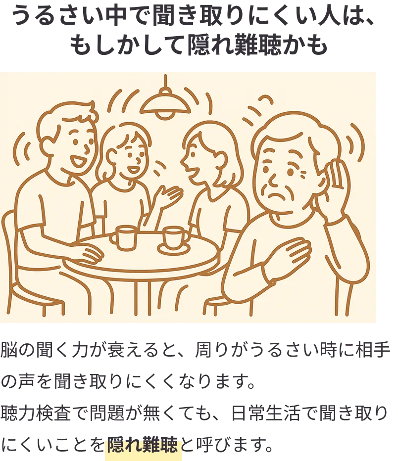 hidden_hearing_loss