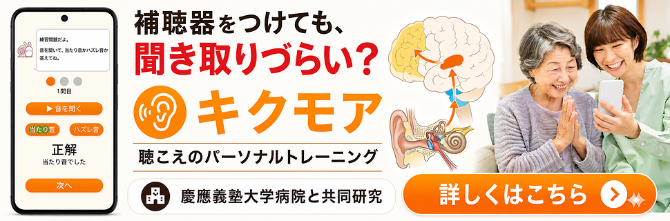聞こえのパーソナルトレーニングキクモア