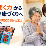 食と聞く力で脳の健康づくり